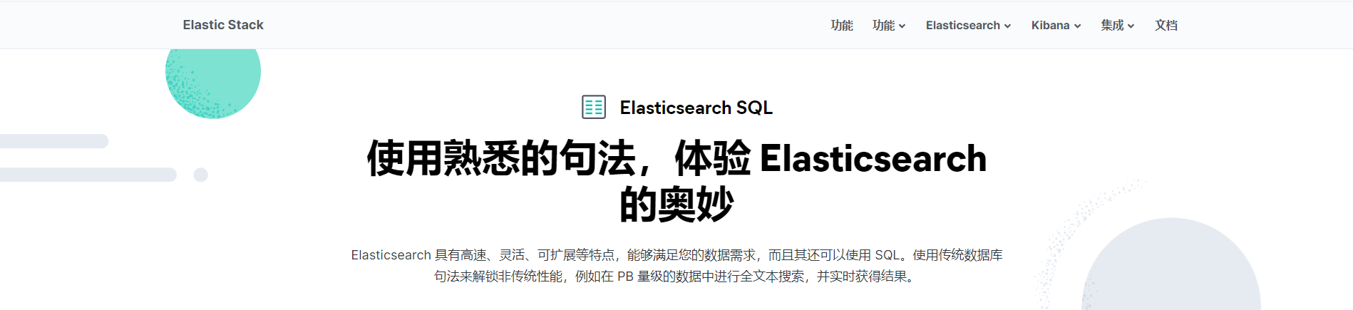 Elasticsearch_SQL